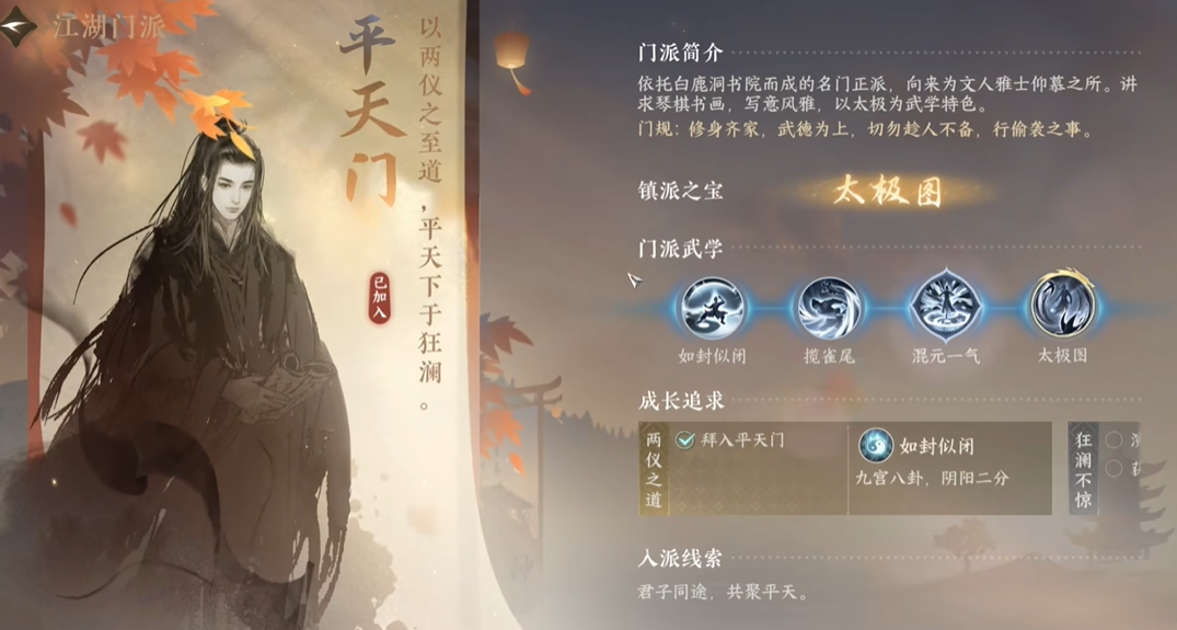 逆水寒手游转职技能怎样选择