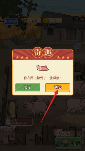 养猪大亨