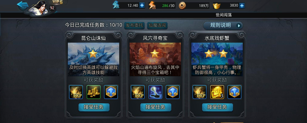 乱斗西游50级后任务去哪儿了