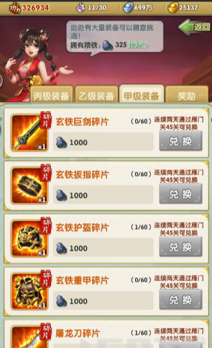 大掌门2征讨魔教有多少个关卡 大掌门2征讨魔教有多少个关卡