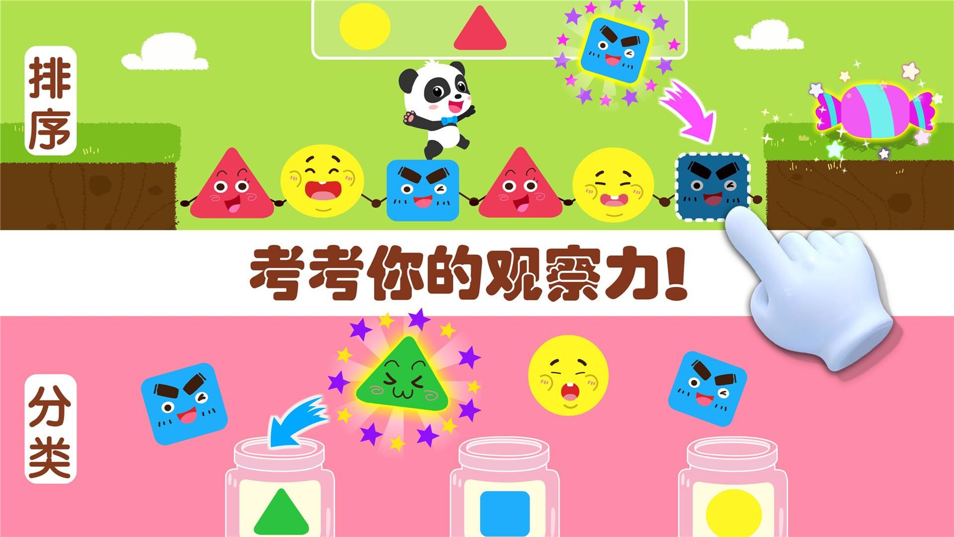 奇妙思维闯关_截图5
