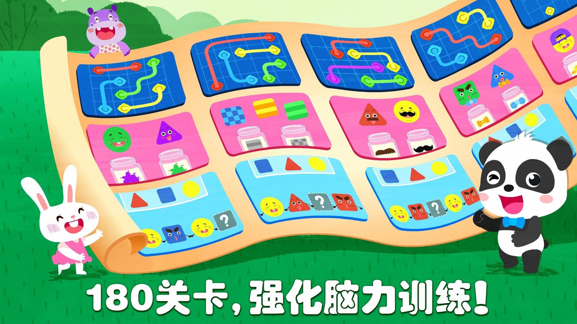 奇妙思维闯关_截图4