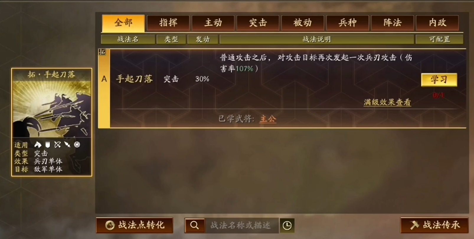 三国志战略版中袁绍应该优先选择哪本兵书