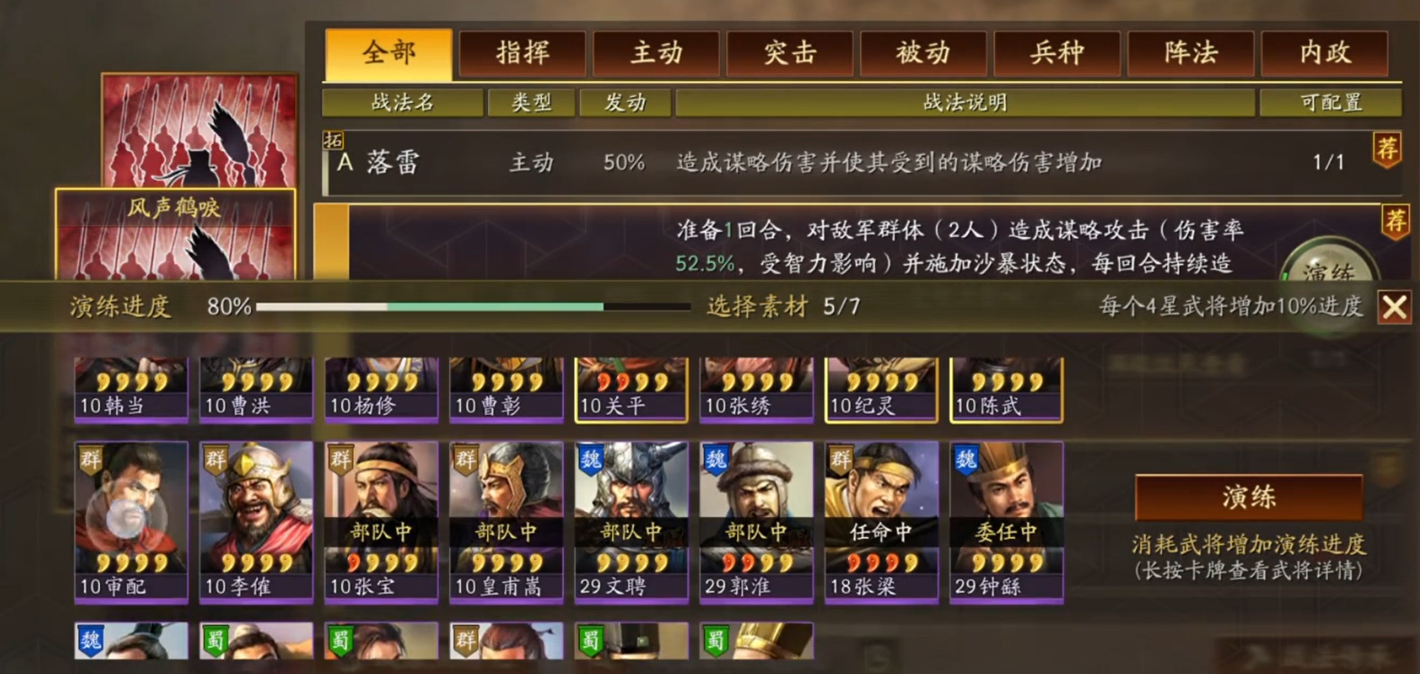三国志战略版中袁绍应该优先选择哪本兵书