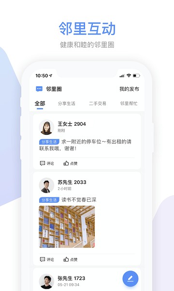 集智社区_截图2