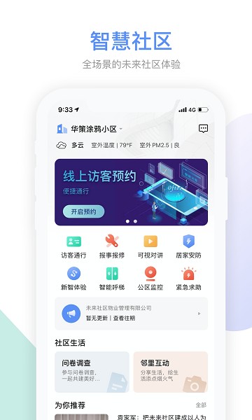 集智社区_截图3