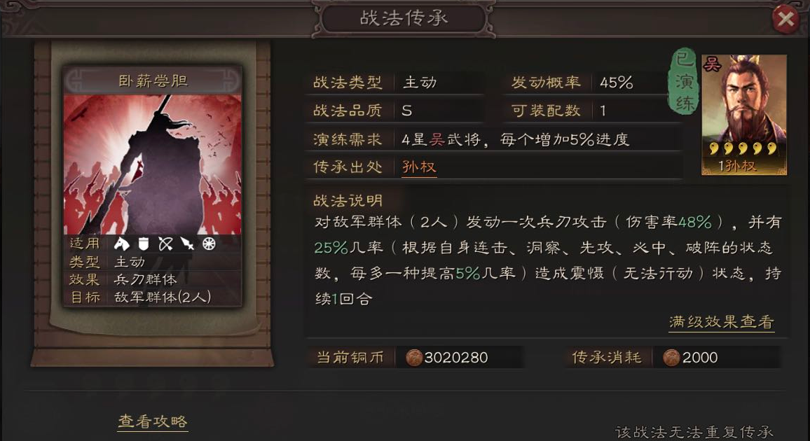 如何在三国志战略版中攻占6级地