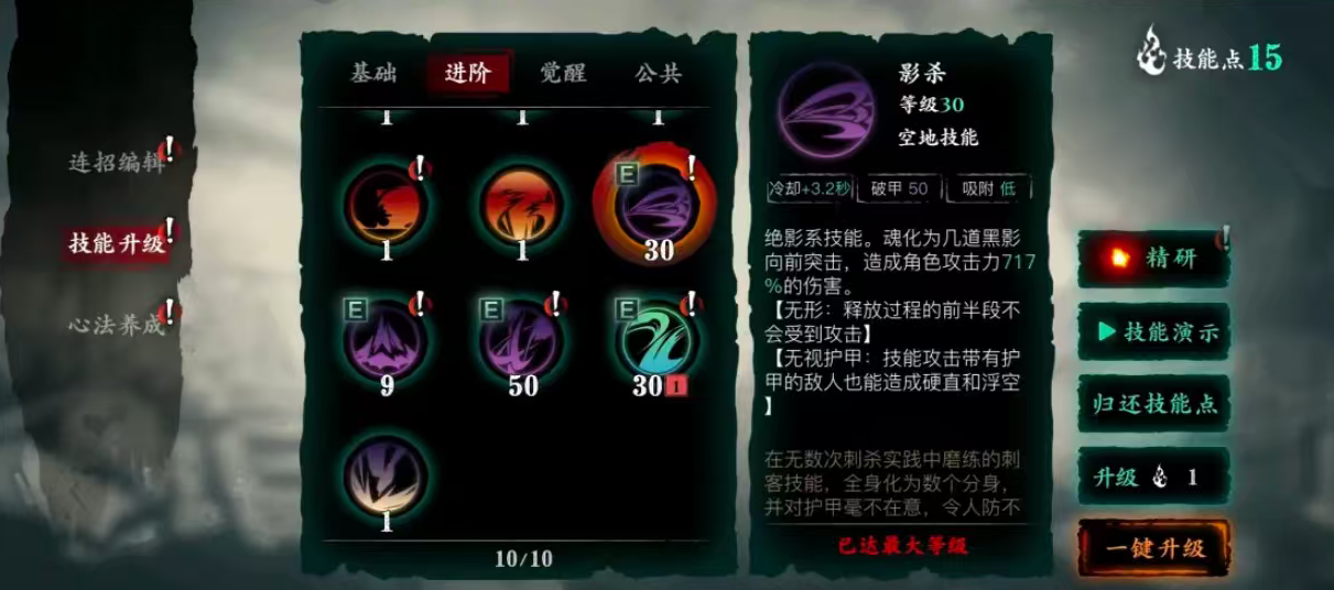 影之刃3可学习的武学心法有哪些