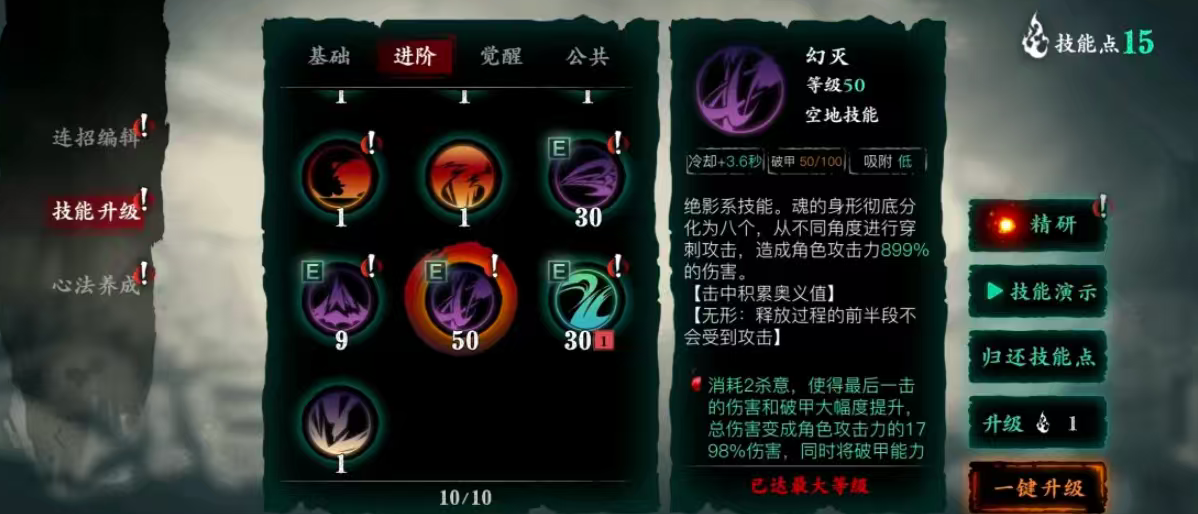 影之刃3可学习的武学心法有哪些