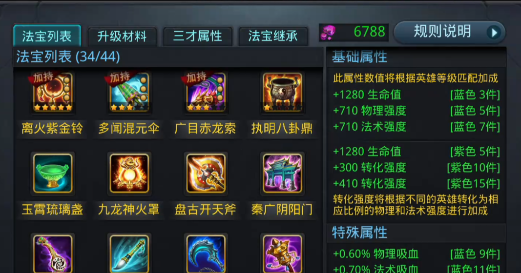 乱斗西游2河伯装备选择有哪些
