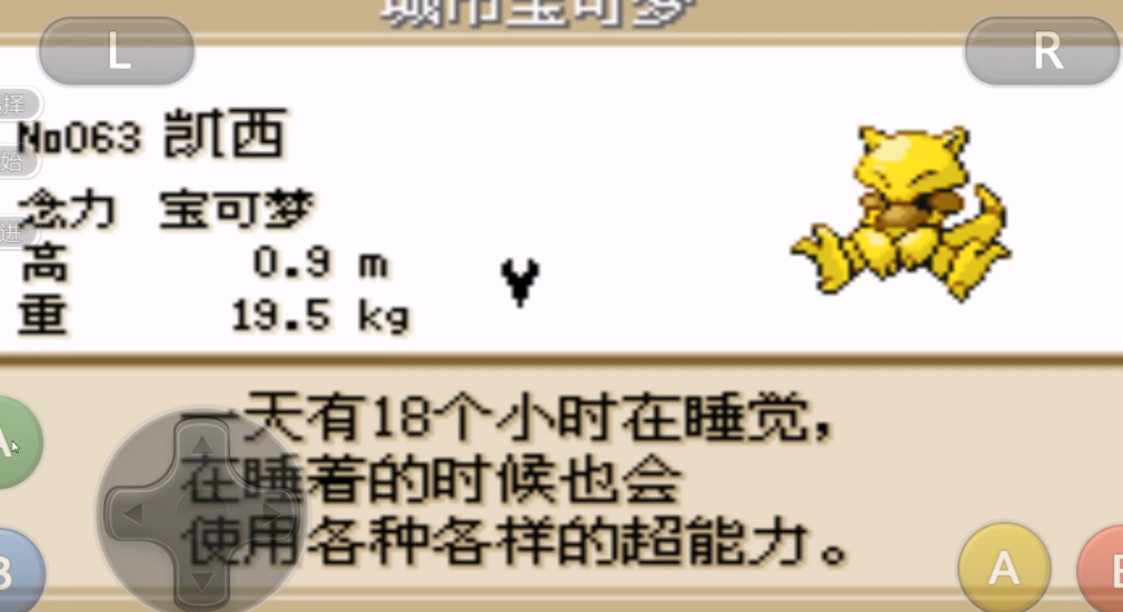 口袋妖怪火红气势头如何获取 口袋妖怪火红气势头如何获取