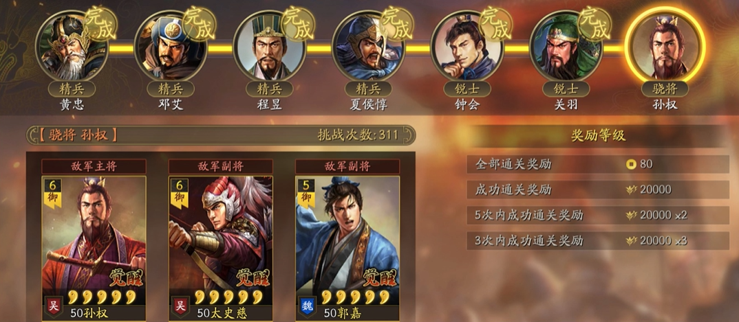 如何在三国志战略版中组织战队