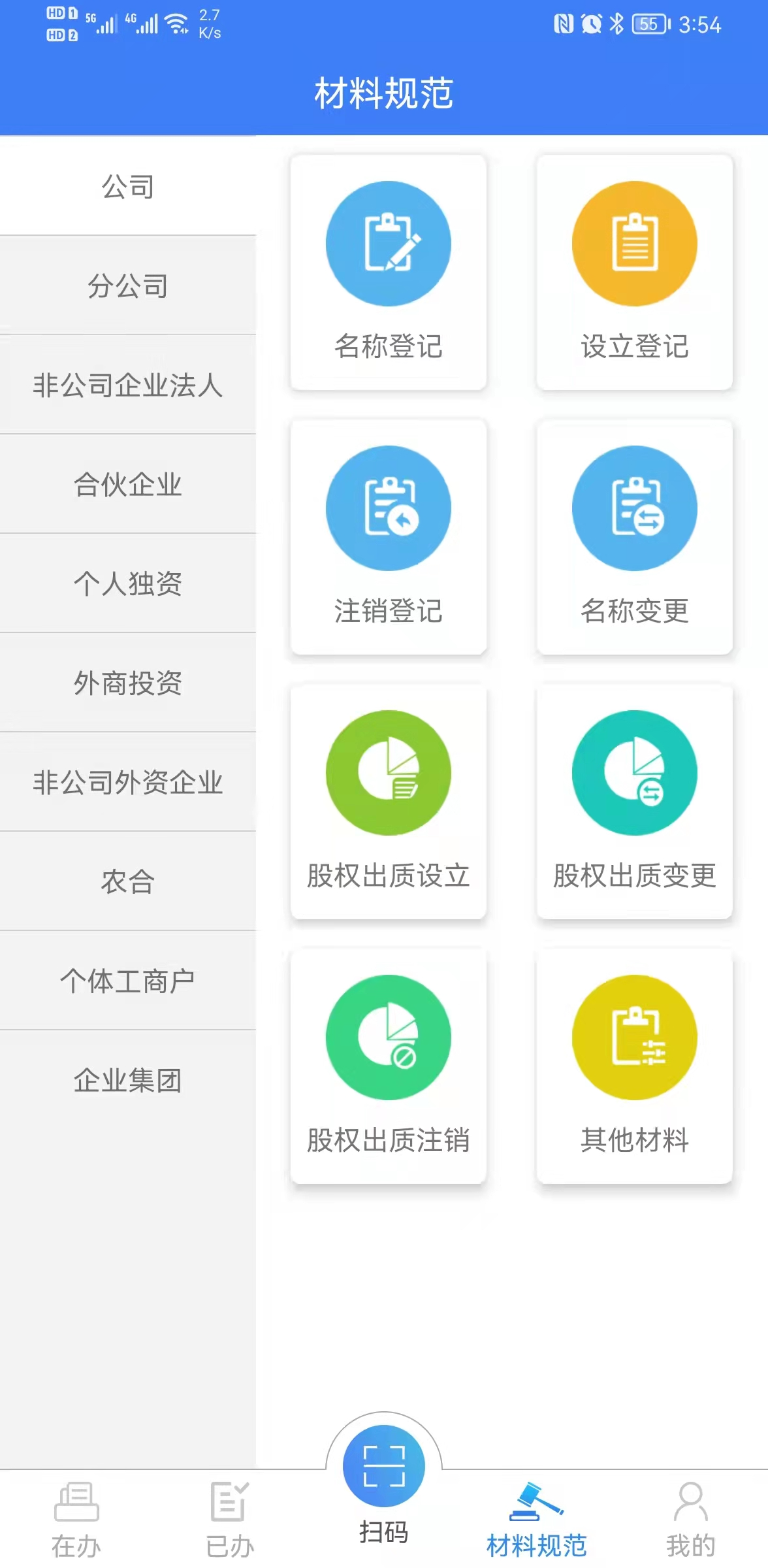 河南掌上登记