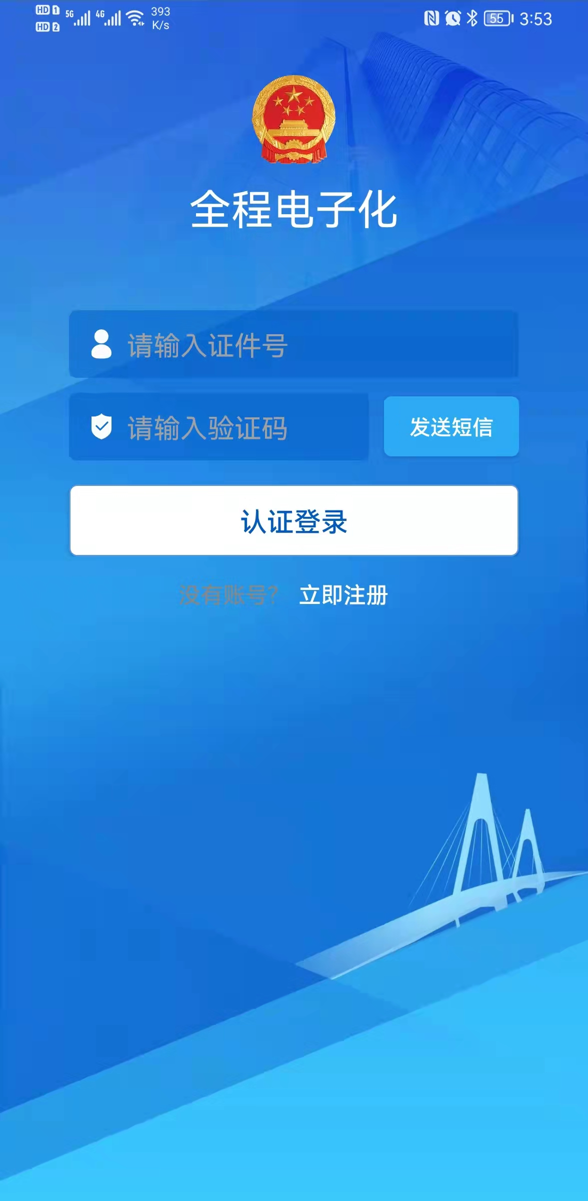 河南掌上登记