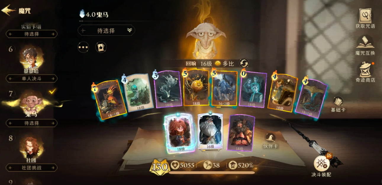 哈利波特魔法觉醒卡牌贝拉有哪些技能
