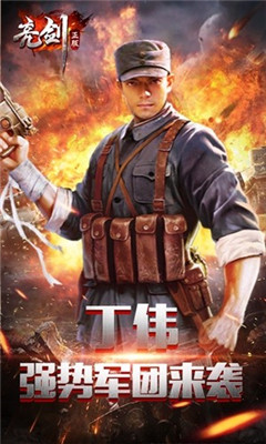 亮剑ol