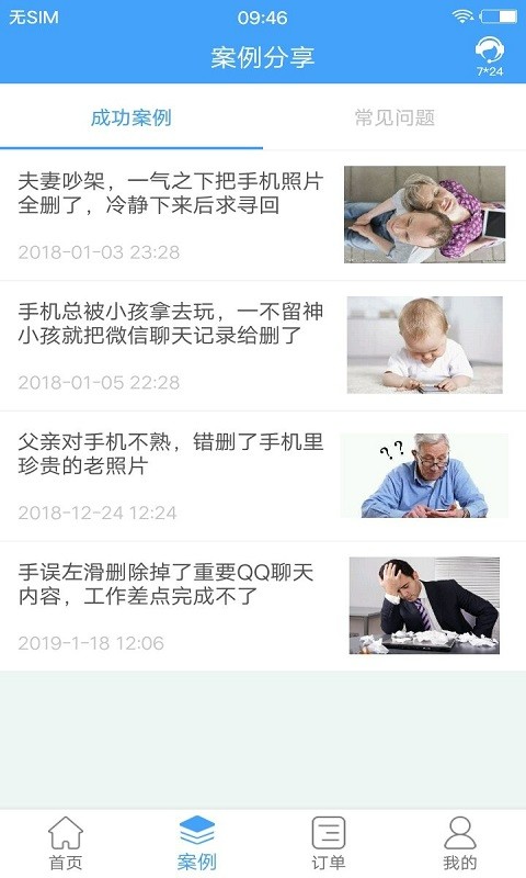 qq恢复大师免费版