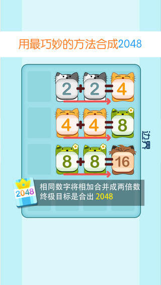 星2048