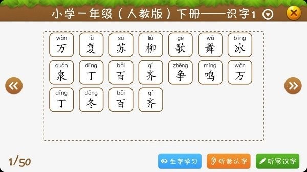 开心学汉字_截图1
