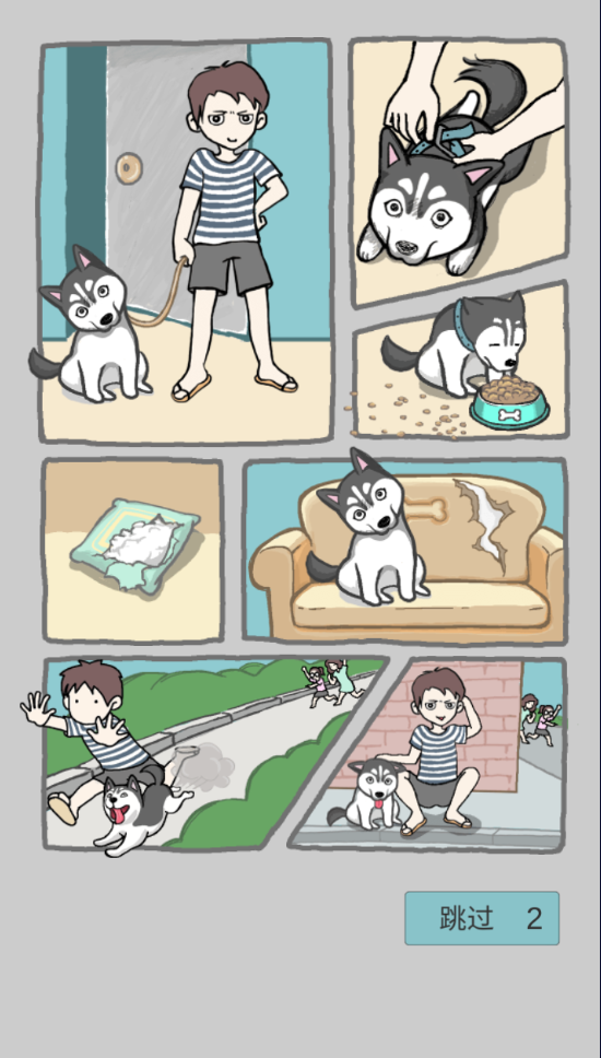 二哈_截图1