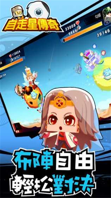 自走星传奇_截图1