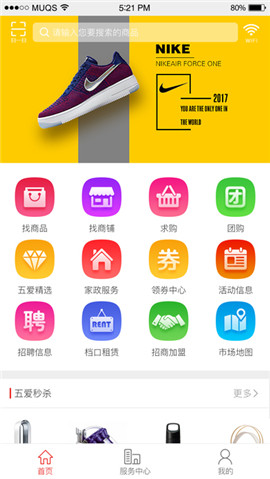 五爱市场_截图1