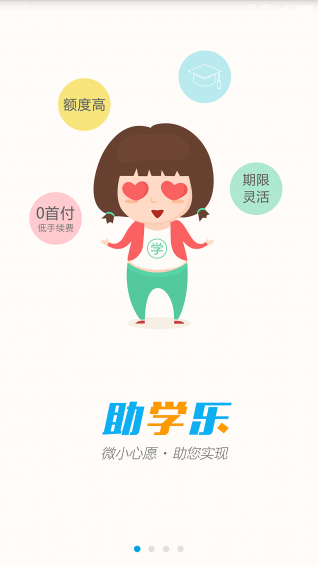 助学乐_截图1
