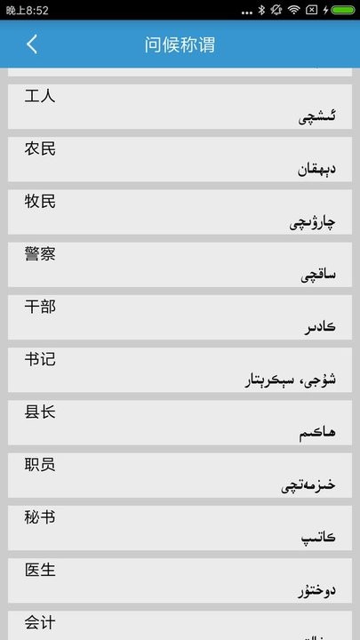 维汉双语词典