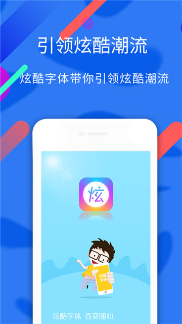 qq字体管家