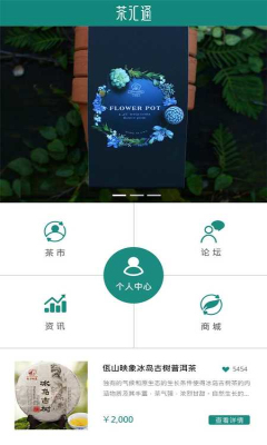 茶汇通_截图1