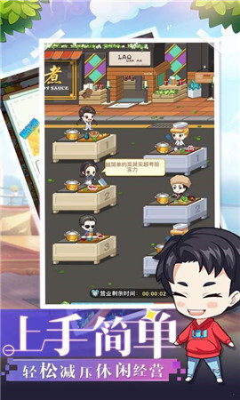 超级店长_截图1