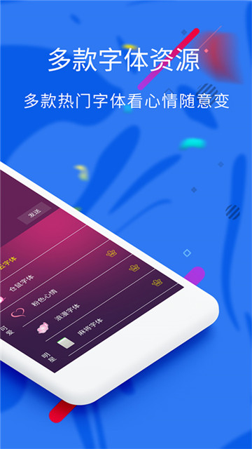 qq字体管家