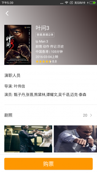 东融国际影城_截图1