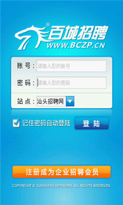 百城招聘宝_截图1
