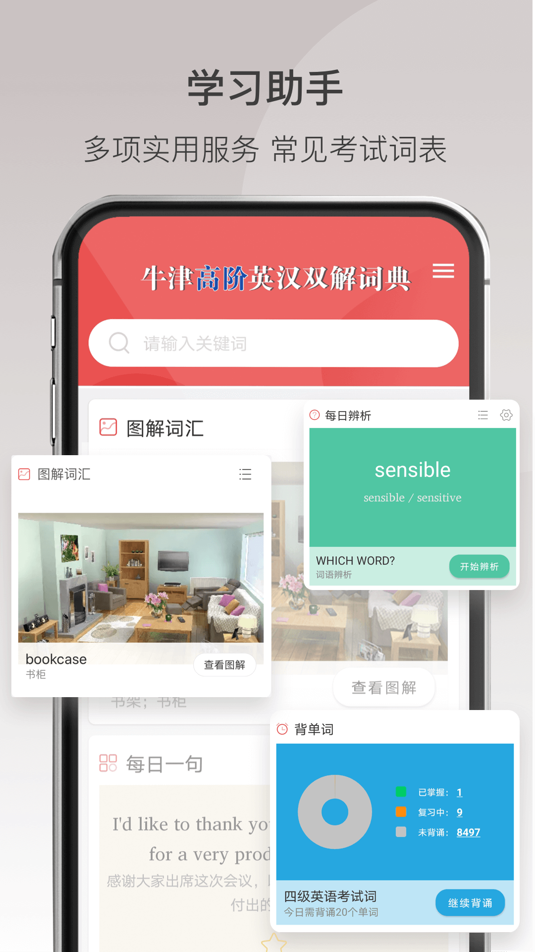 英汉双解词典