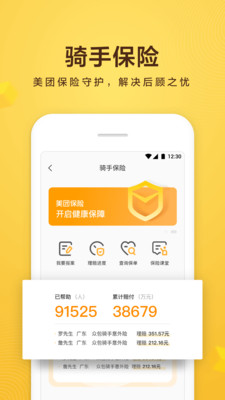 美团众包抢单神器