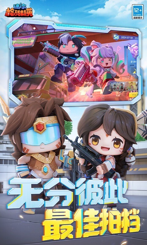 迷你枪_截图1