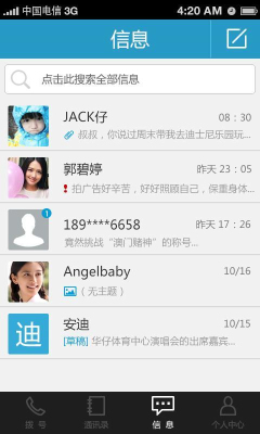 天翼电话本_截图1