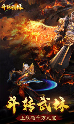 斗转武林高爆版_截图1