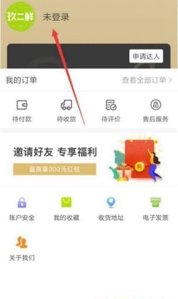 玖二鲜_截图1