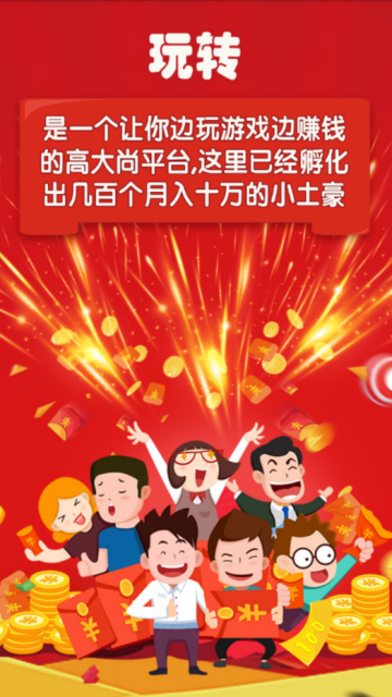 玩转游戏