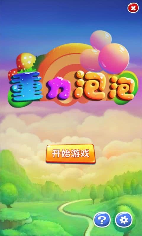重力泡泡_截图2
