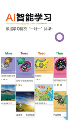 a加教育_截图2