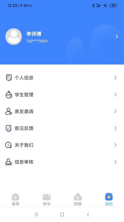 学安宝升级版
