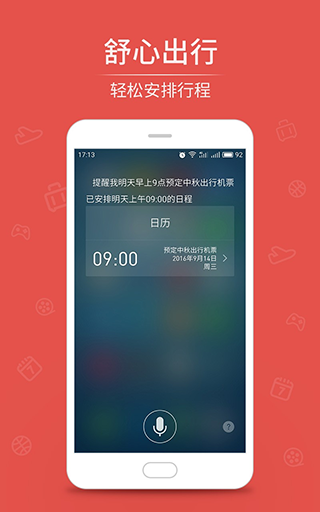 魅族语音_截图1