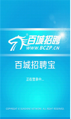 百城招聘宝_截图2