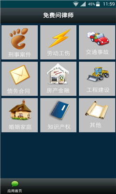 免费问律师