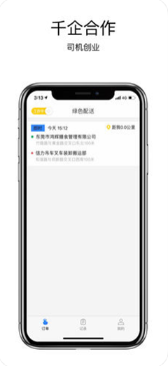 绿色配送司机端