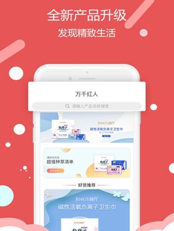 万千红人