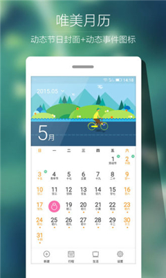 ami日历_截图2